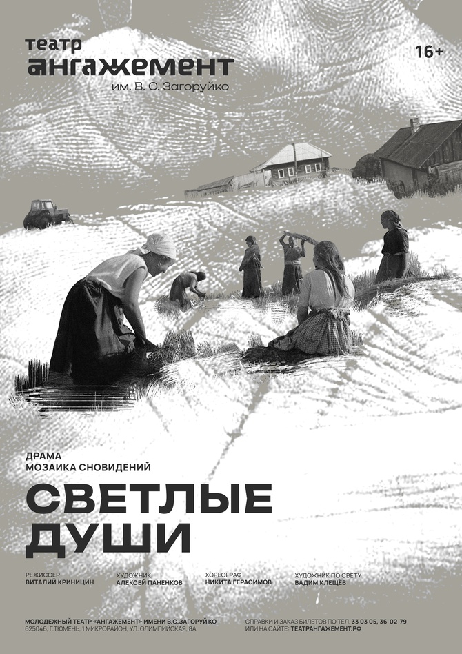 Светлые души