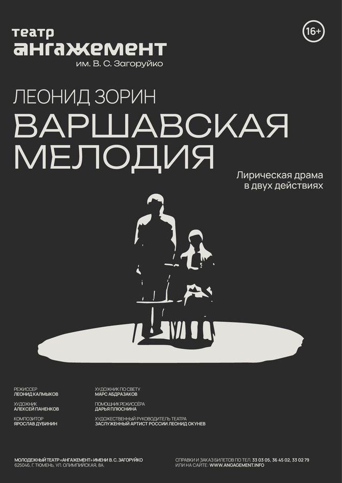 Варшавская мелодия