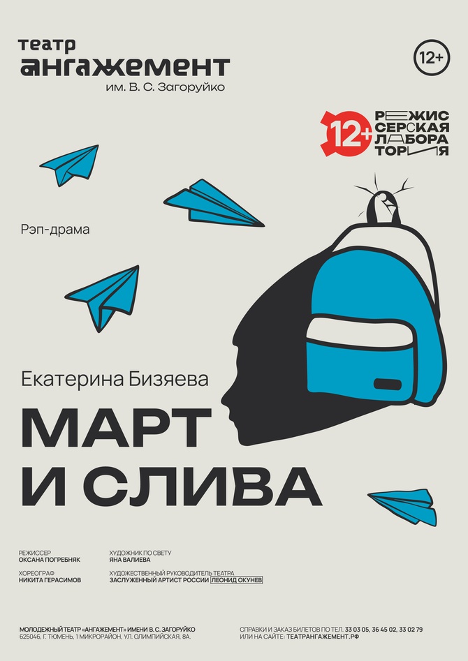 Март и Слива