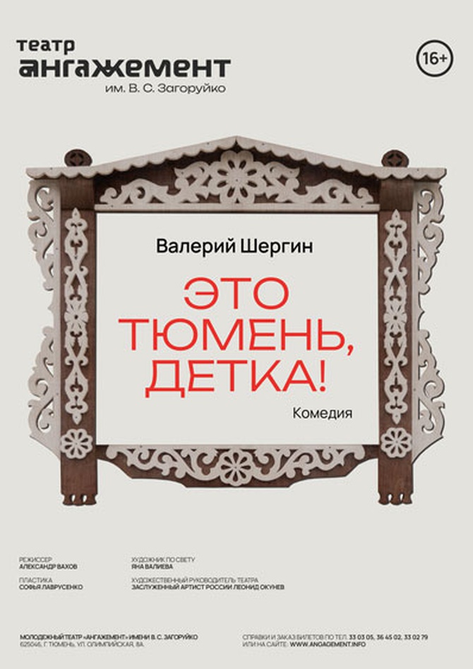 Это Тюмень, детка!