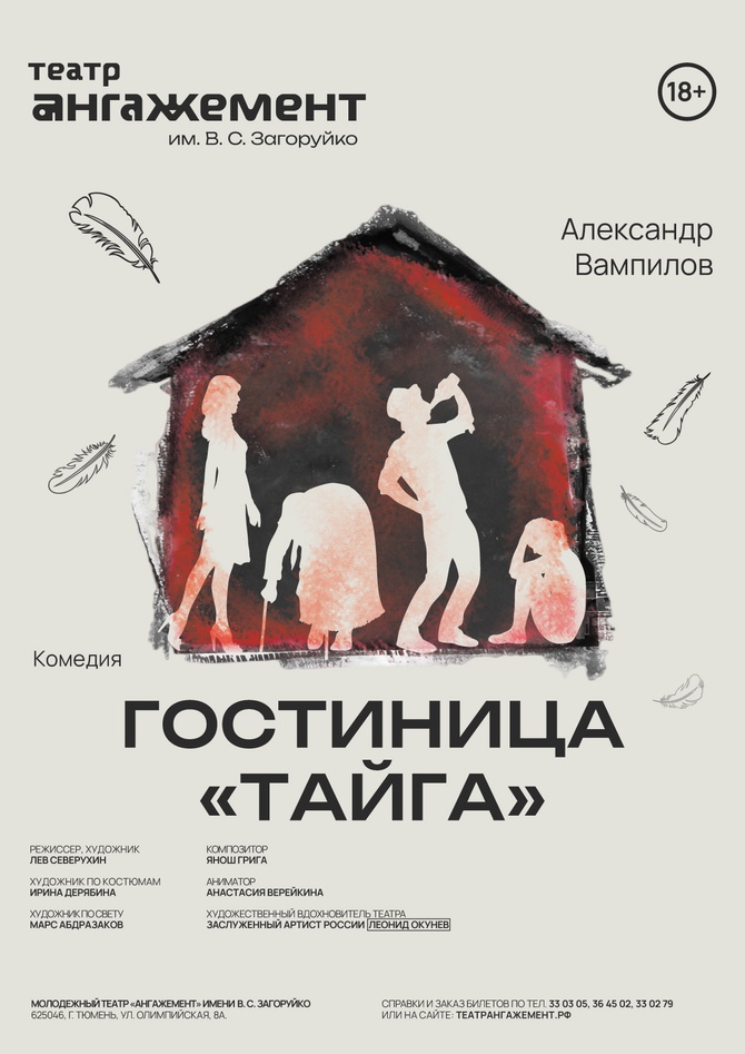 Гостиница «Тайга»