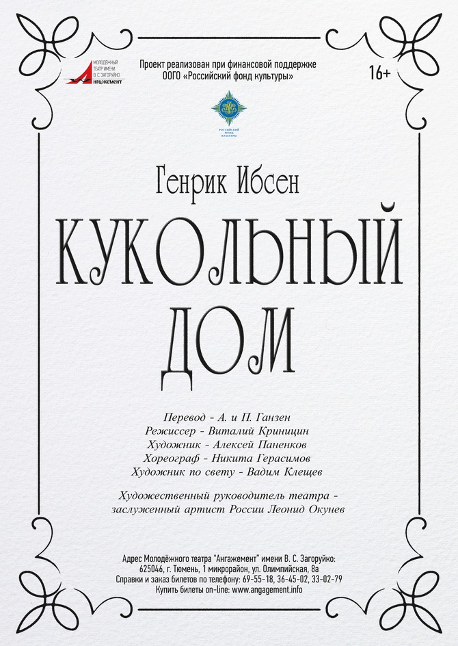 Кукольный дом