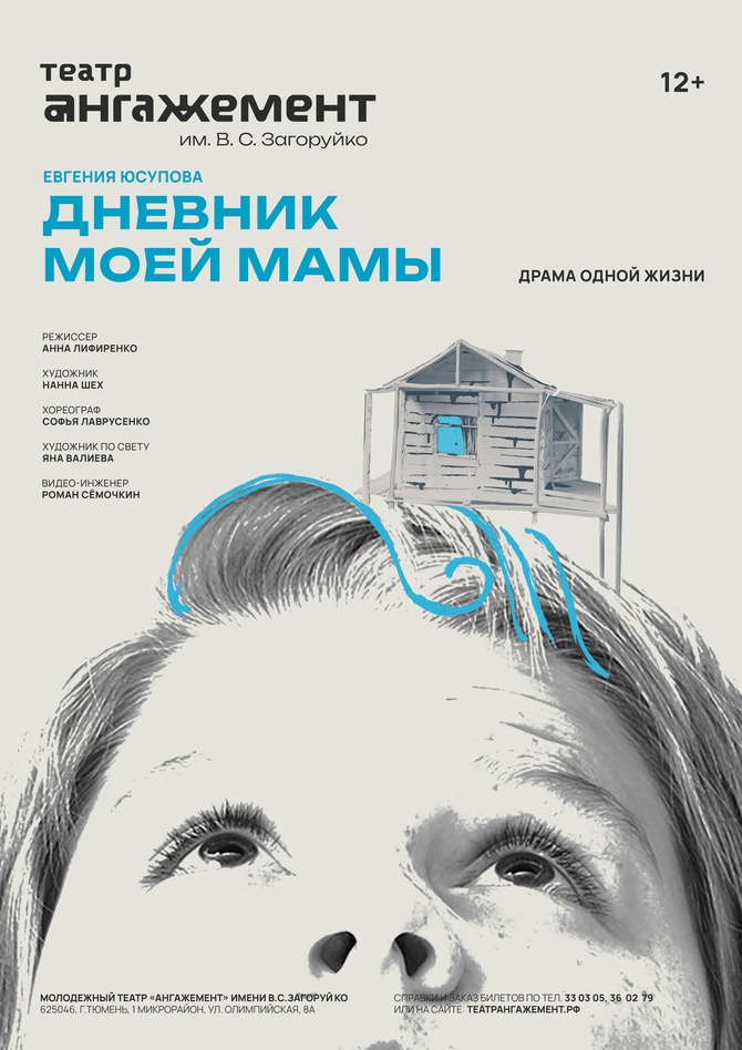 Дневник моей мамы