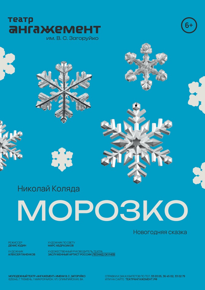 Морозко