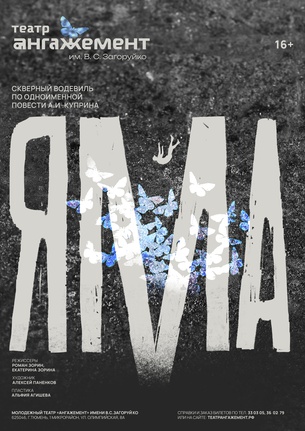 Яма