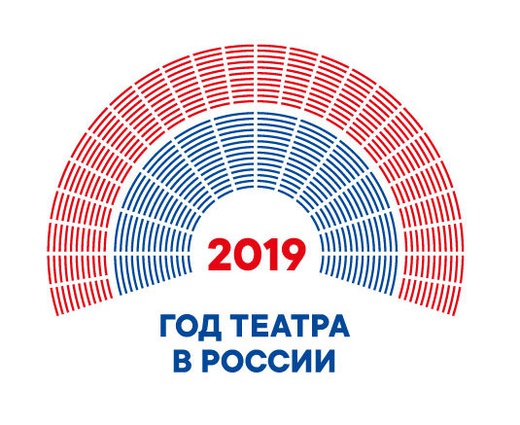 Открыт год театра в России!