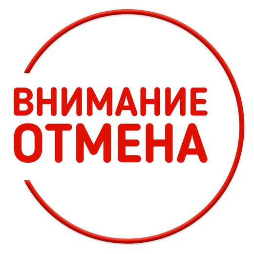 Внимание!!! ОТМЕНА спектаклей в декабре!
