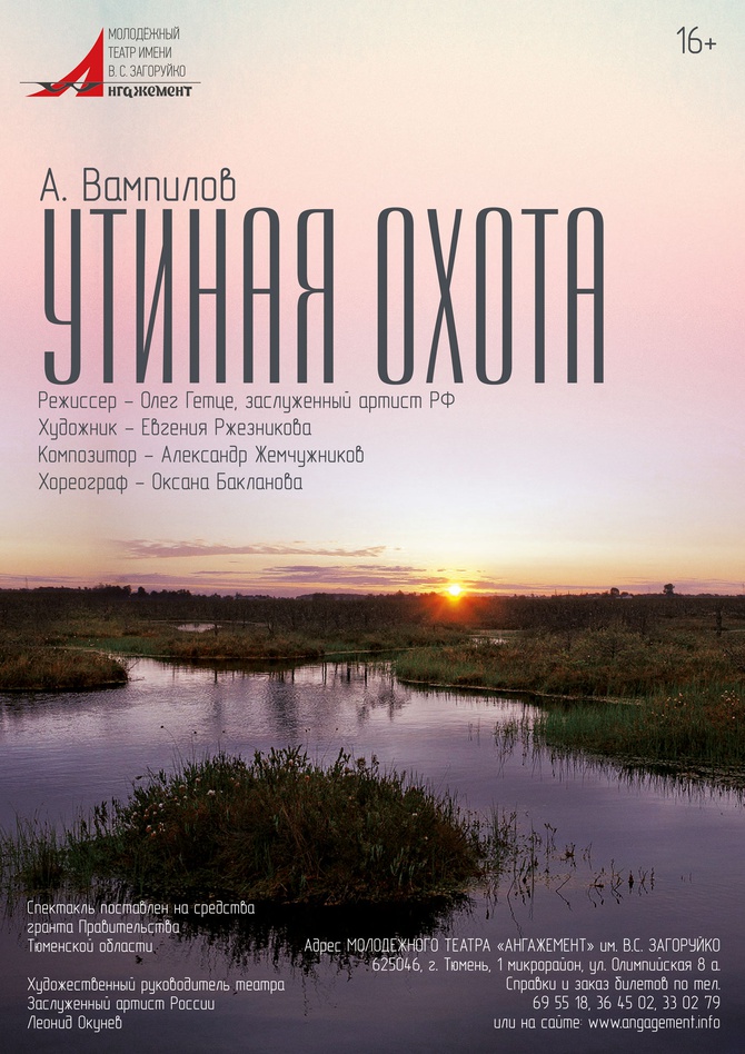 Утиная охота