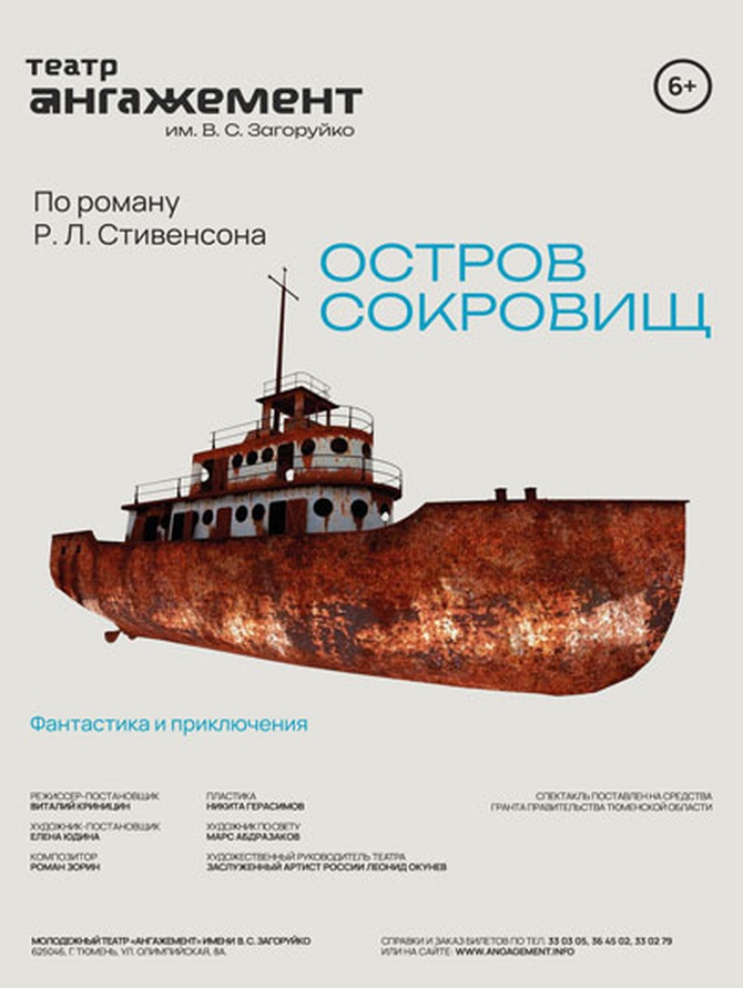Остров сокровищ
