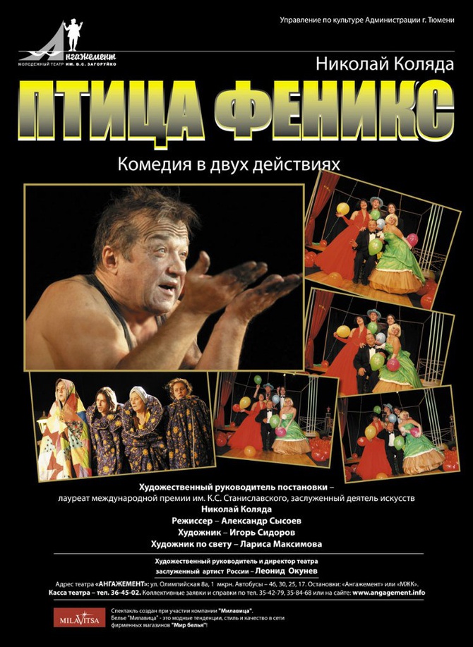 Птица Феникс