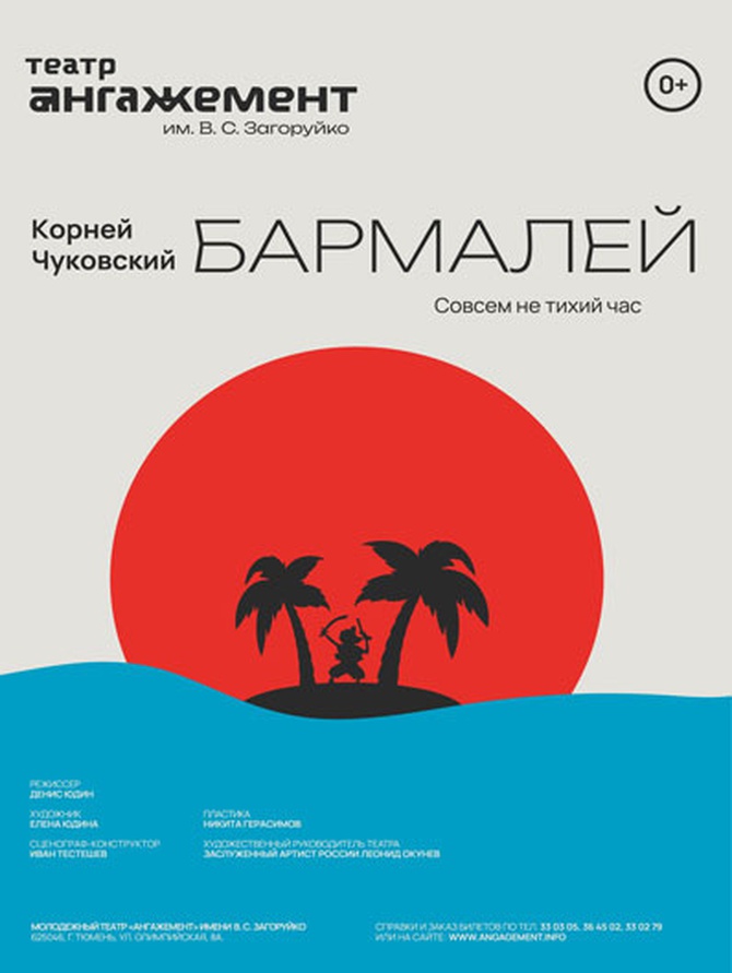 Бармалей