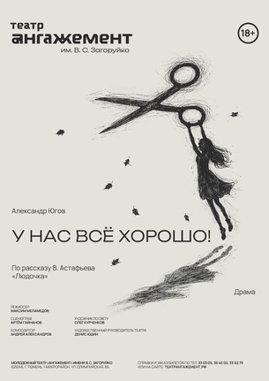 У нас всё хорошо!