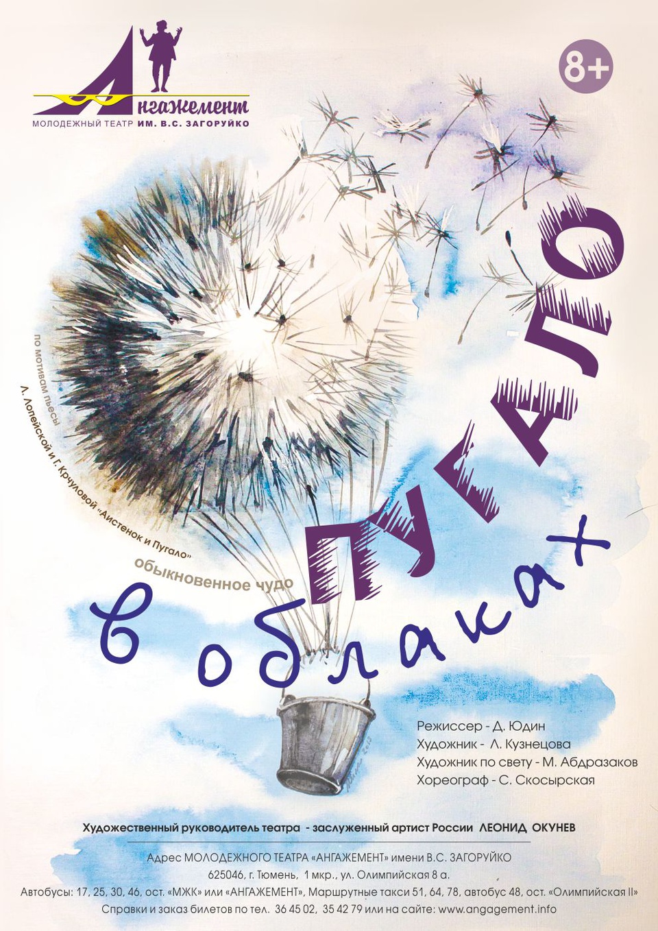 Не Улетай (Пугало в облаках)