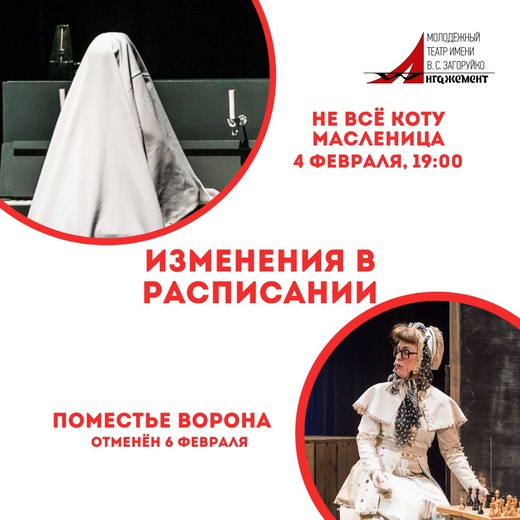 ИЗМЕНЕНИЯ В РАСПИСАНИИ
