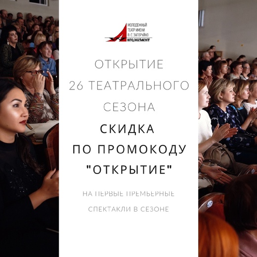 БИЛЕТЫ НА ПРЕМЬЕРУ ПО ПРОМОКОДУ