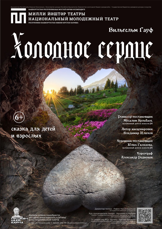 Холодное сердце