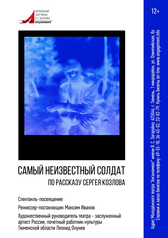 Самый неизвестный солдат