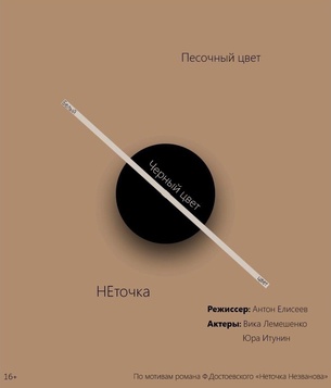 НЕточка