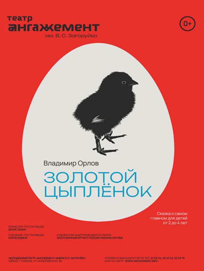 Золотой цыпленок