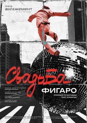 Свадьба Фигаро