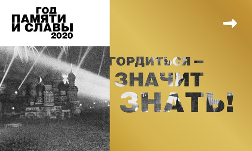 Гордиться - значит знать!