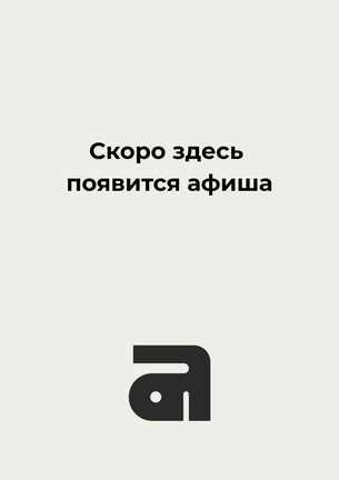Свадьба Фигаро