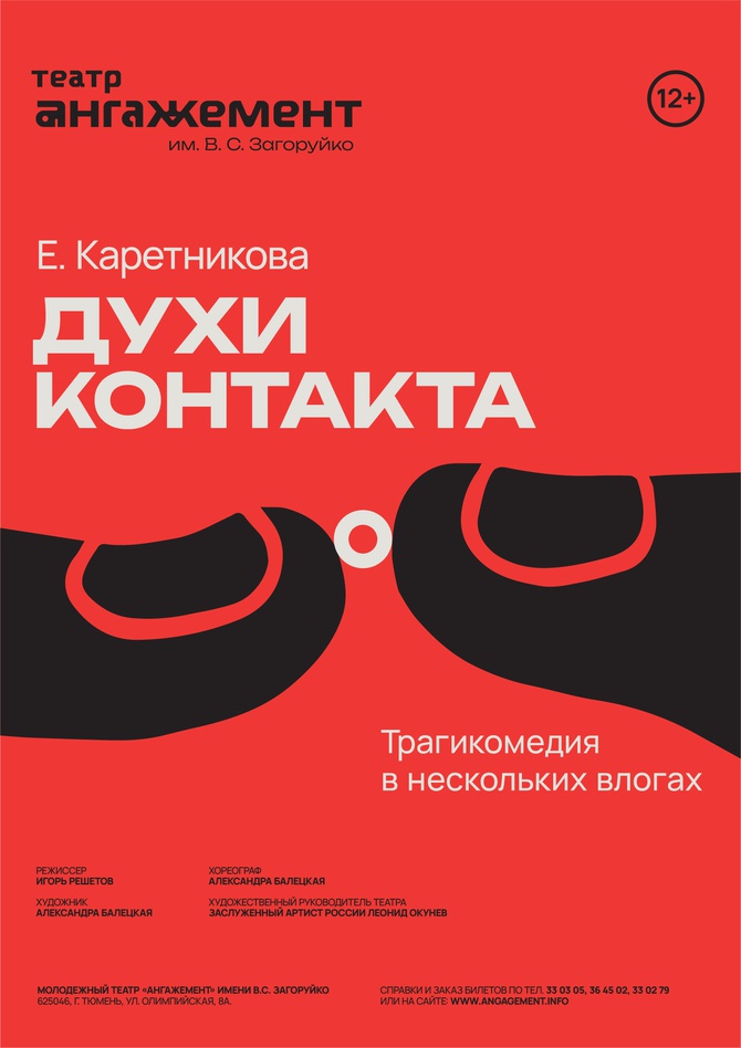 Духи контакта