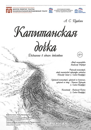 Капитанская дочка