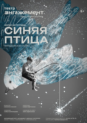 Синяя птица