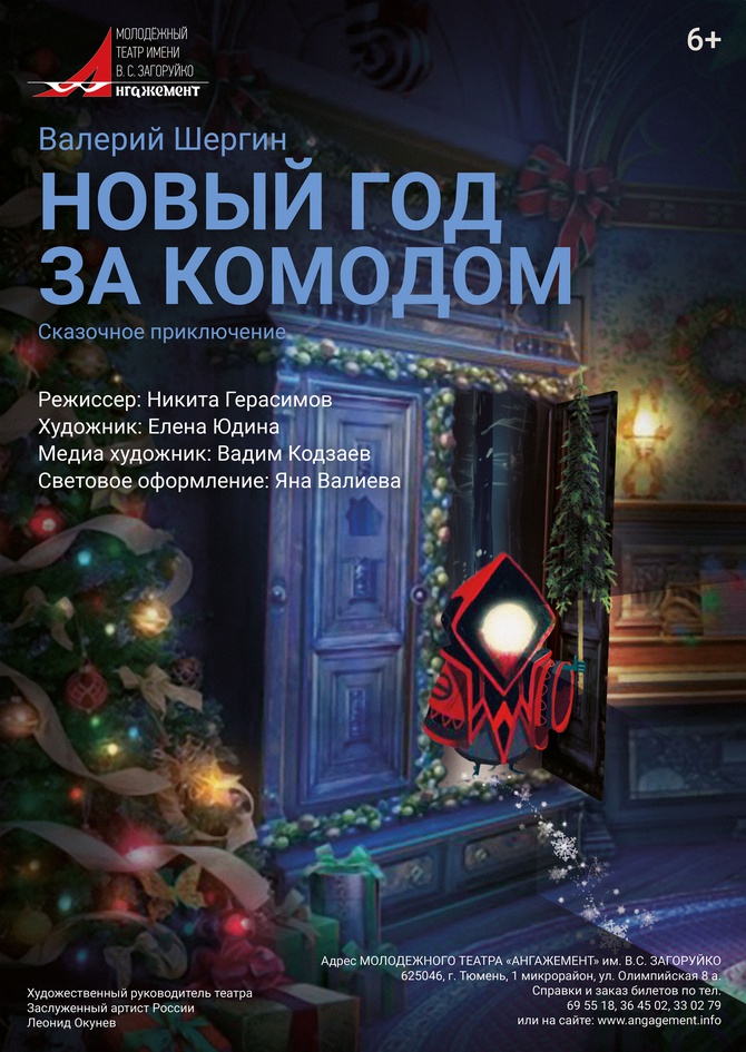 Новый год за комодом