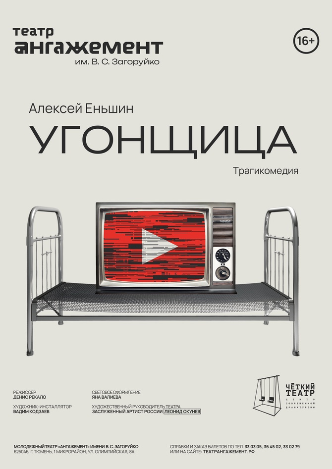 Угонщица
