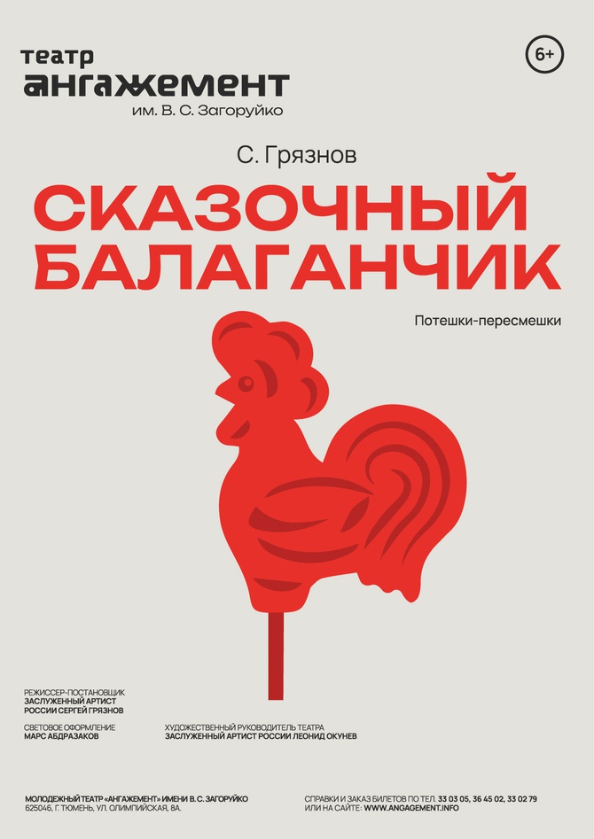 Сказочный балаганчик