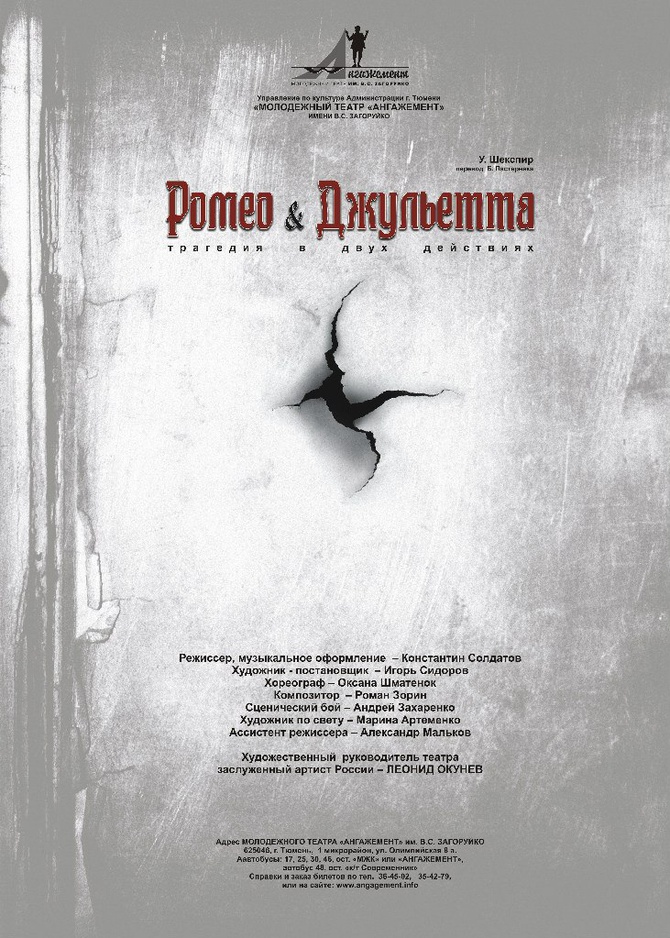 Ромео и Джульетта