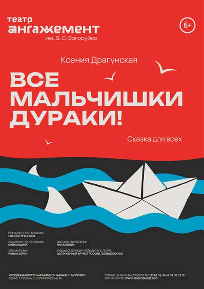 Все мальчишки дураки