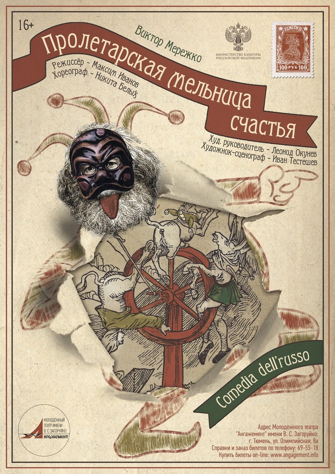 Пролетарская мельница счастья