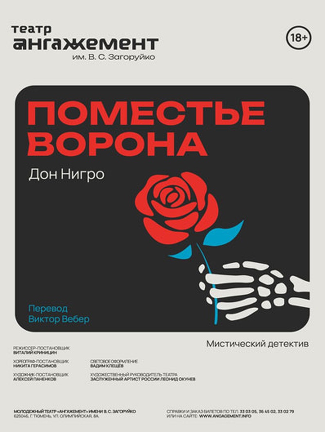 Поместье ворона