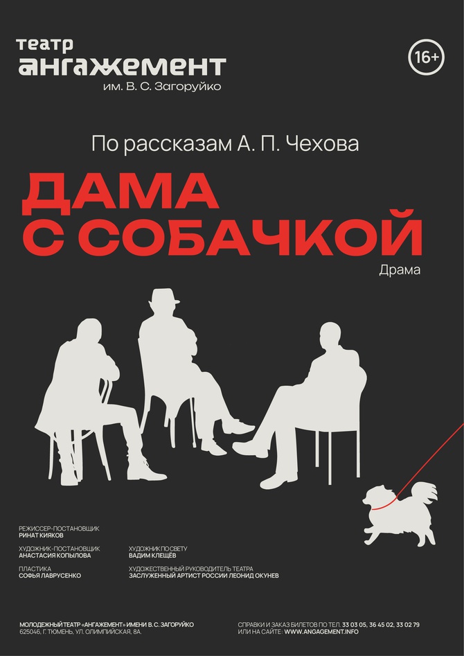 Дама с собачкой
