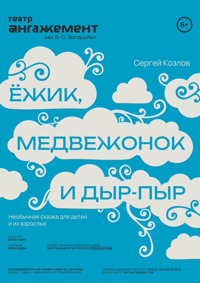 Ёжик, Медвежонок и дыр-пыр