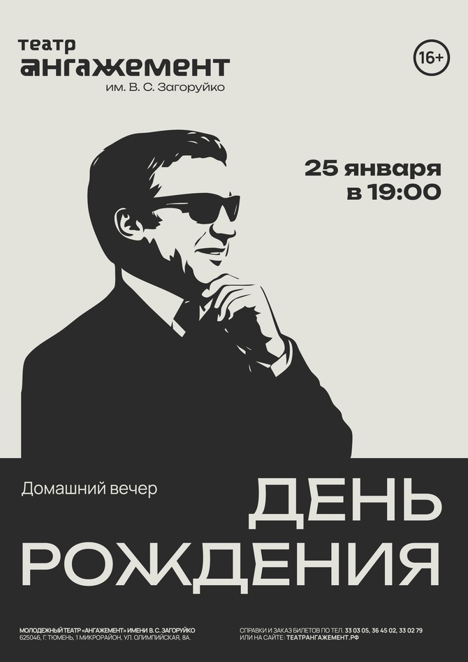 День рождения