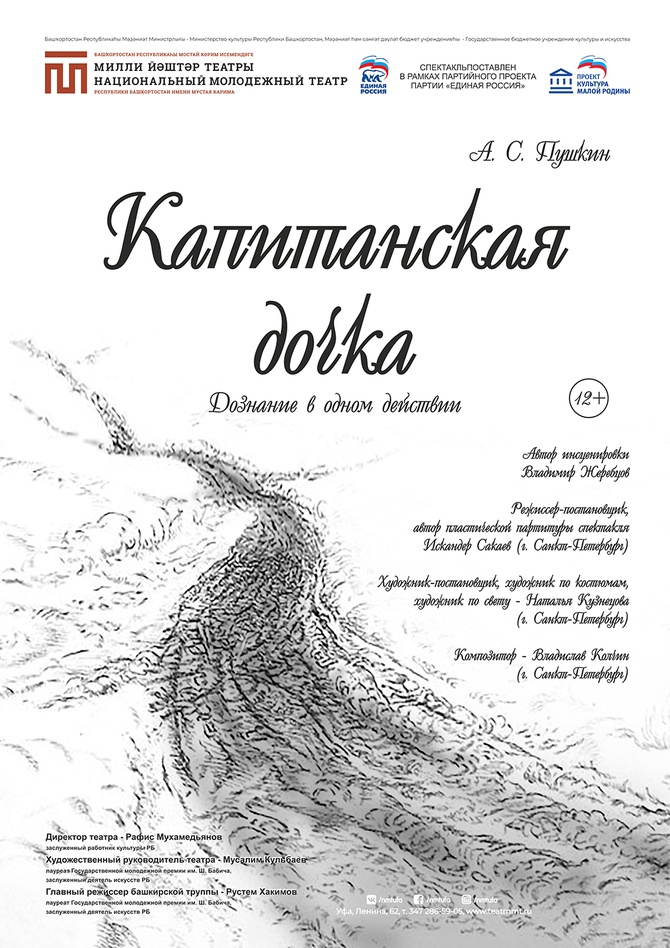 Капитанская дочка