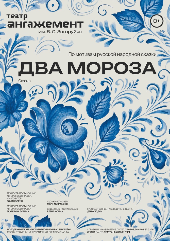 Два Мороза