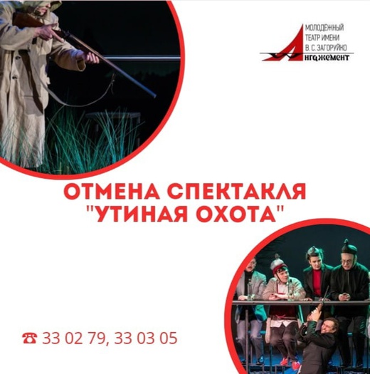 ВНИМАНИЕ! ОТМЕНА СПЕКТАКЛЯ