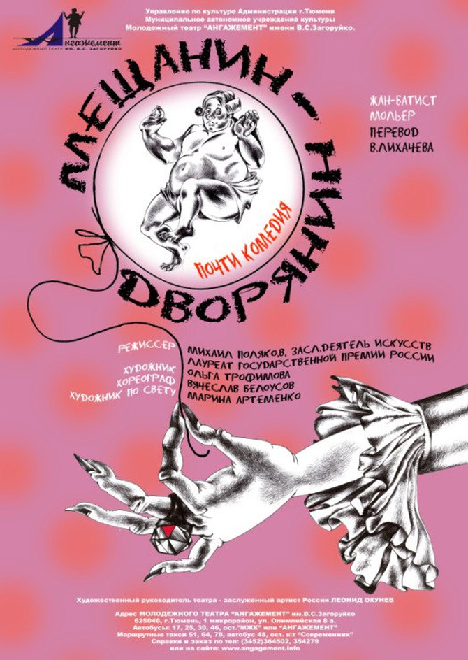 Мещанин-дворянин