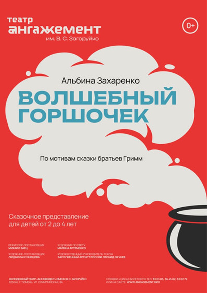 Волшебный  горшочек