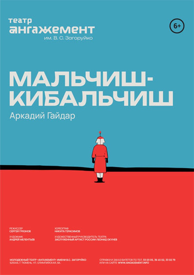 Мальчиш-Кибальчиш