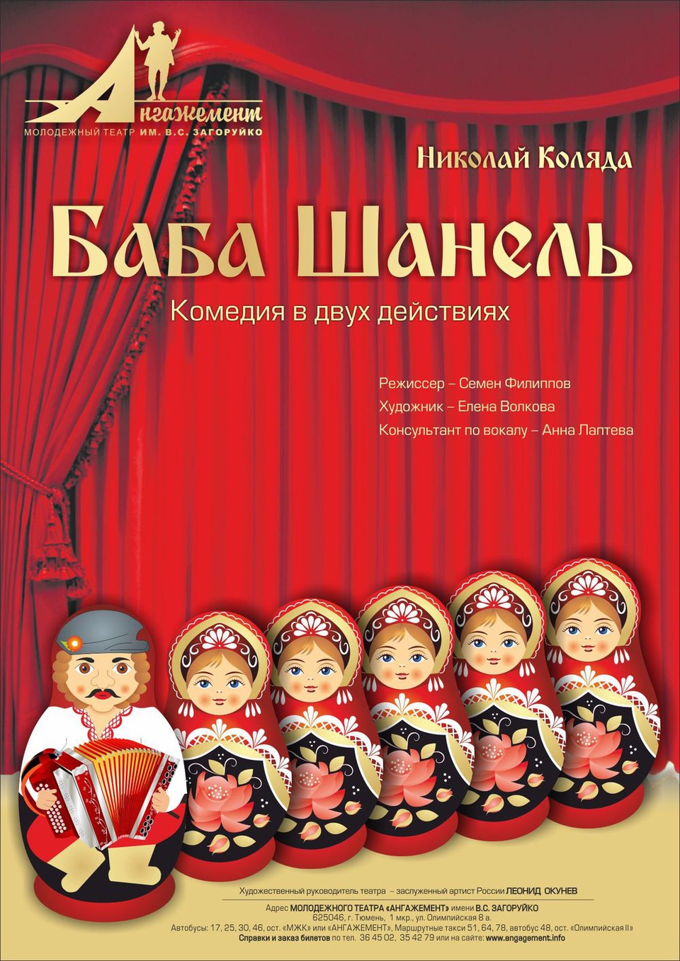 Баба Шанель