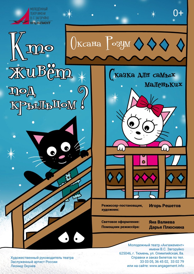 Кто живёт под крыльцом?