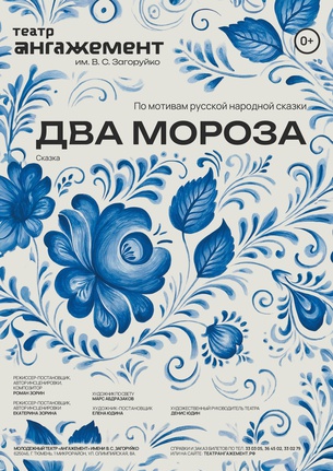 Два Мороза