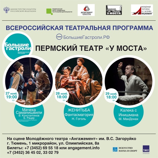 ПЕРЕНОС ГАСТРОЛЕЙ ПЕРМСКОГО ТЕАТРА "У МОСТА"