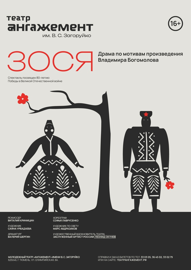Зося